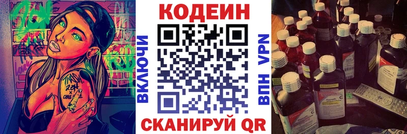 Codein напиток Lean (лин) Елизово